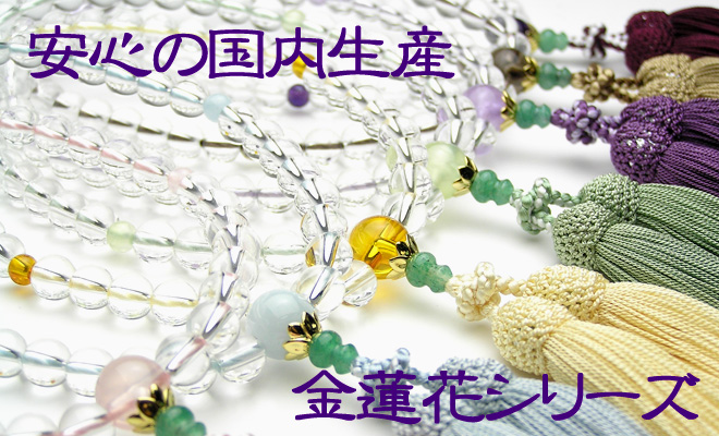 金蓮花シリーズ